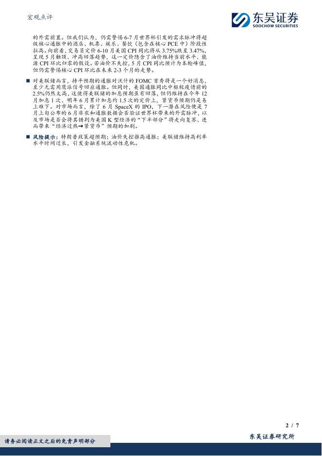东吴证券：2026年5月美国CPI数据点评：美国5月CPI：同比达峰，环比仍需警惕-260611_第2页