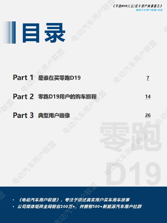 电动汽车用户联盟：零跑D19大定、提车用户调研报告_第6页