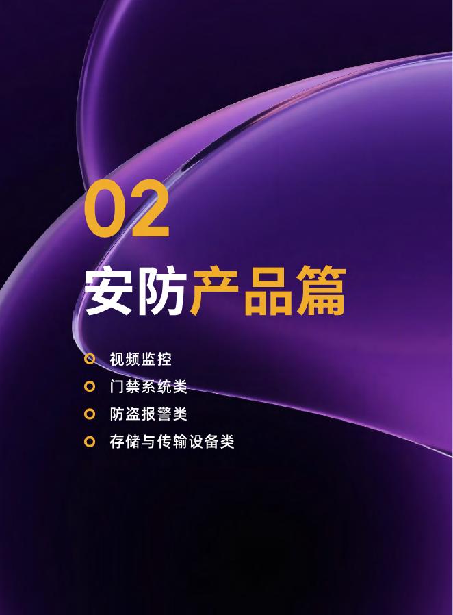 CPS中安网：2025-2026安防行业调查报告_第9页