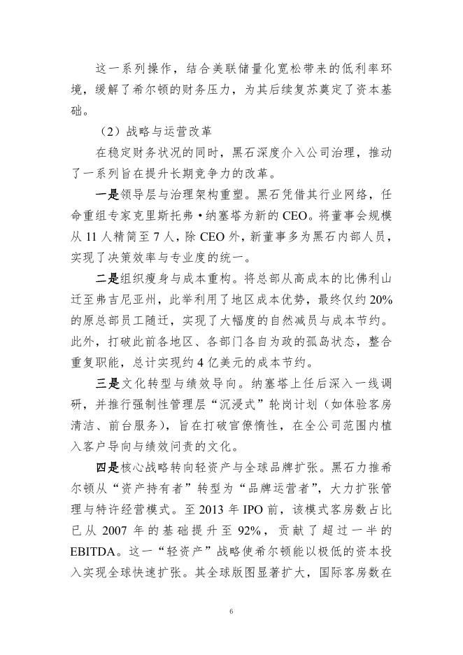中国证券投资基金业协会：《声音》2026年第4期：境外并购基金积极股东作用案例分析_第6页