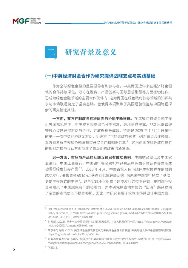 北京大学国家发展研究院：2026年中国地方政府债券绿色化： 撬动全球绿色资本的关键路径报告_第10页