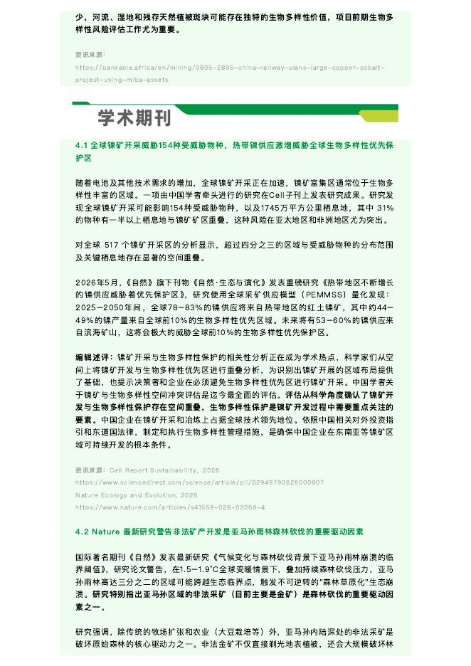 绿色和平：2026年联合国讨论转型矿产环境影响：转型矿产与生物多样性合规简报（第2期）_第8页