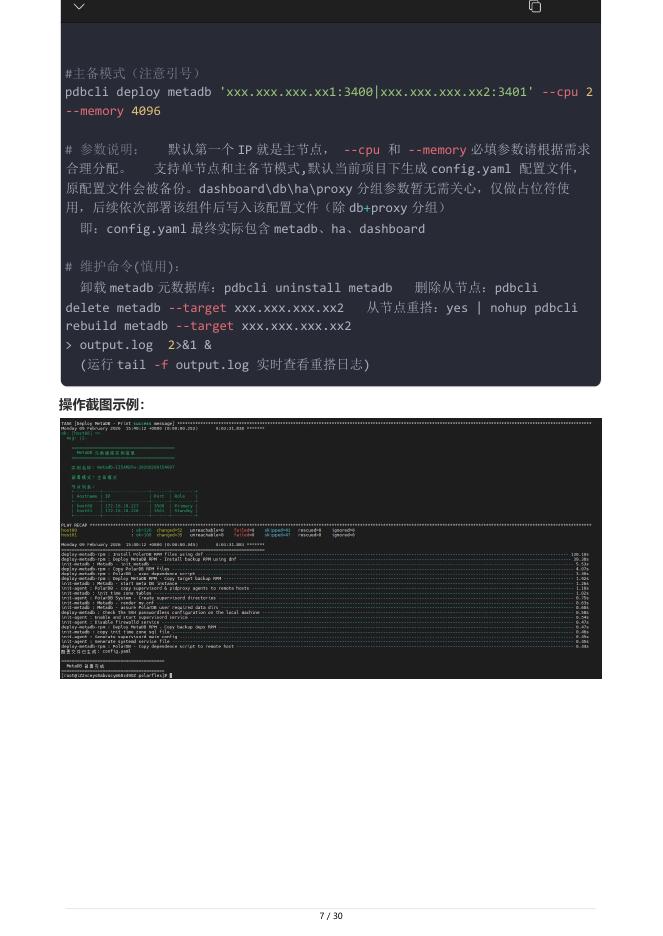 阿里云：PolarFlex新版无配置命令定义操作手册_第7页