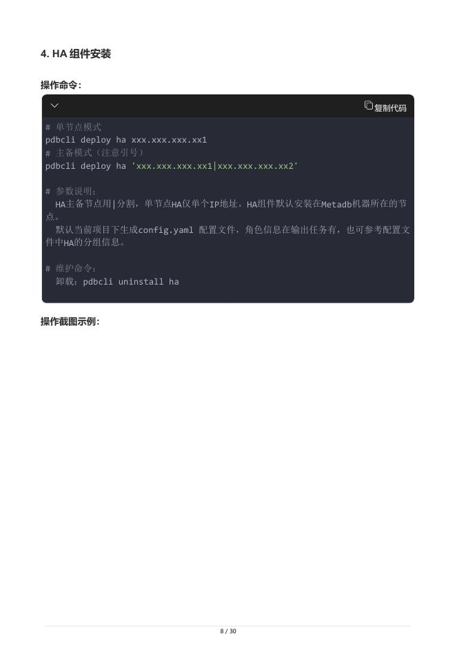 阿里云：PolarFlex新版无配置命令定义操作手册_第8页