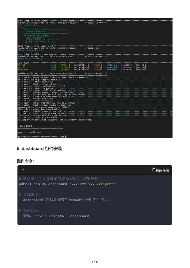 阿里云：PolarFlex新版无配置命令定义操作手册_第9页