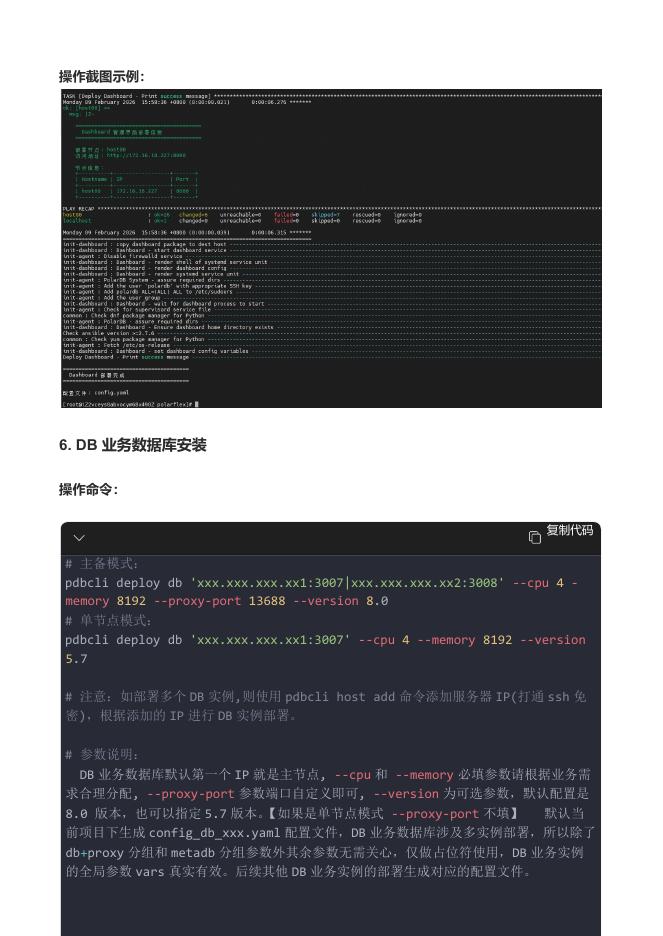阿里云：PolarFlex新版无配置命令定义操作手册_第10页