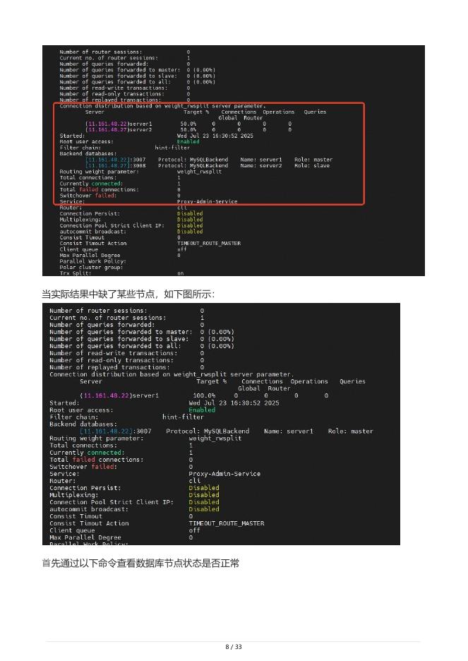 阿里云：PolarFlex+MySQL版日常运维手册_第8页