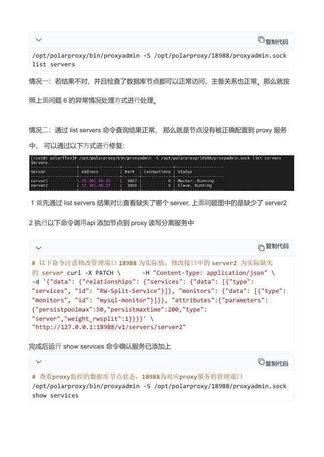 阿里云：PolarFlex+MySQL版日常运维手册_第9页