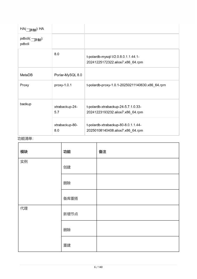 阿里云：PolarFlex+MySQL管控系统用户指南_第6页