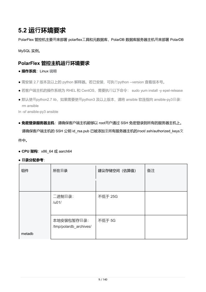 阿里云：PolarFlex+MySQL管控系统用户指南_第9页