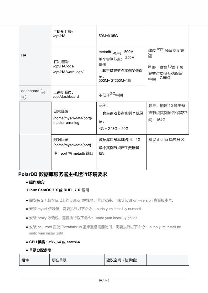 阿里云：PolarFlex+MySQL管控系统用户指南_第10页
