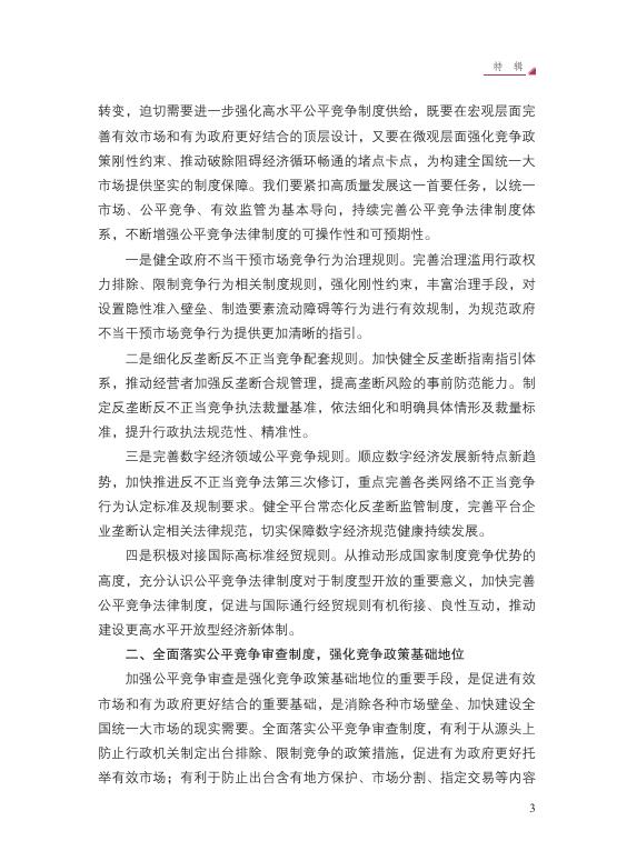 国家反垄断局：中国反垄断执法年度报告（2025）_第9页