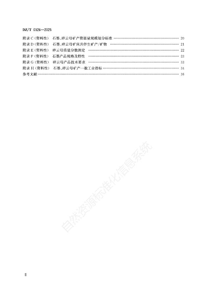 DZ/T 0326-2025 标准预览