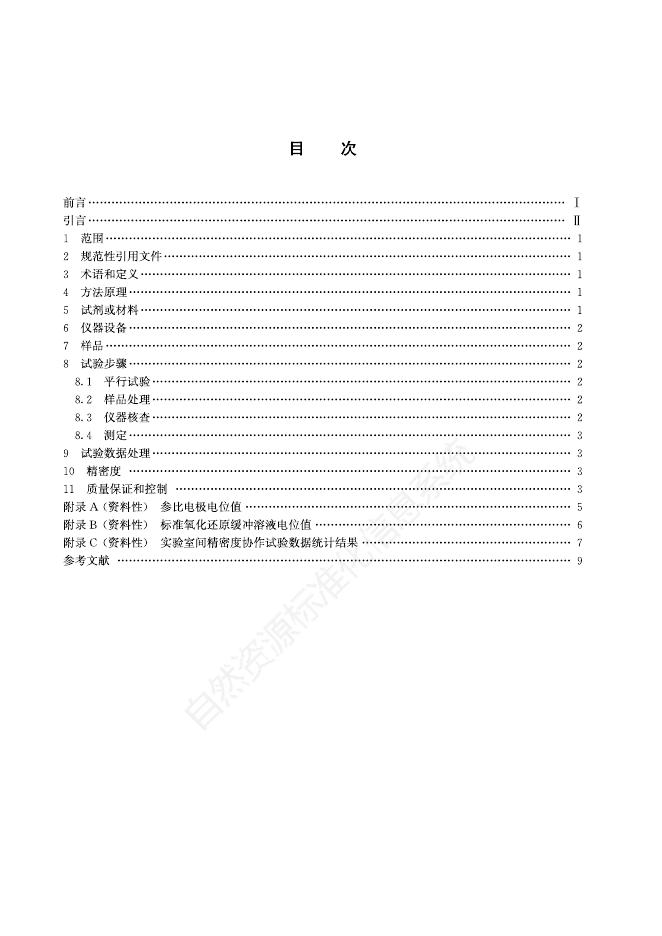DZ/T 0394.3-2025 标准预览