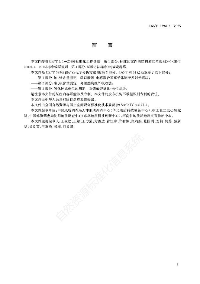 DZ/T 0394.3-2025 标准预览