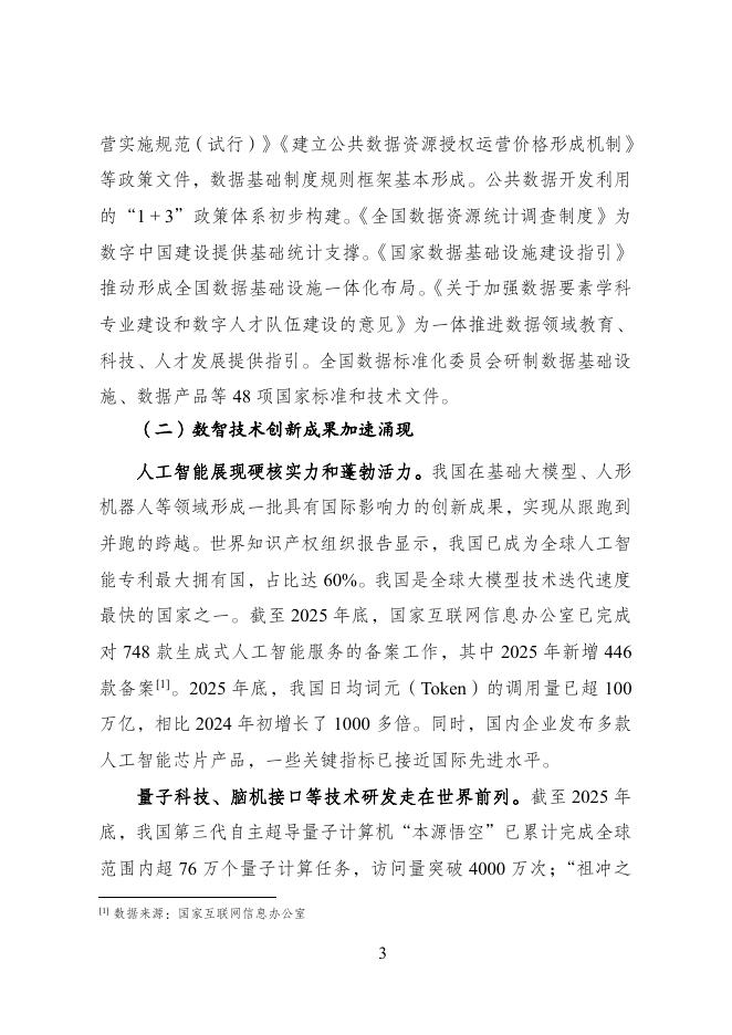 国家数据局：数字中国发展报告（2025年）_第9页