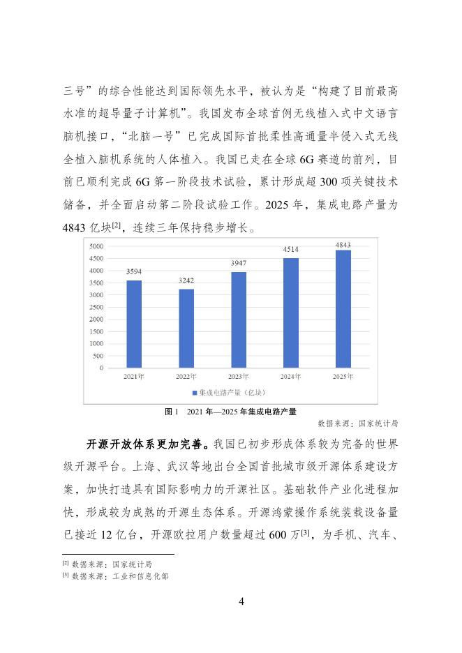 国家数据局：数字中国发展报告（2025年）_第10页