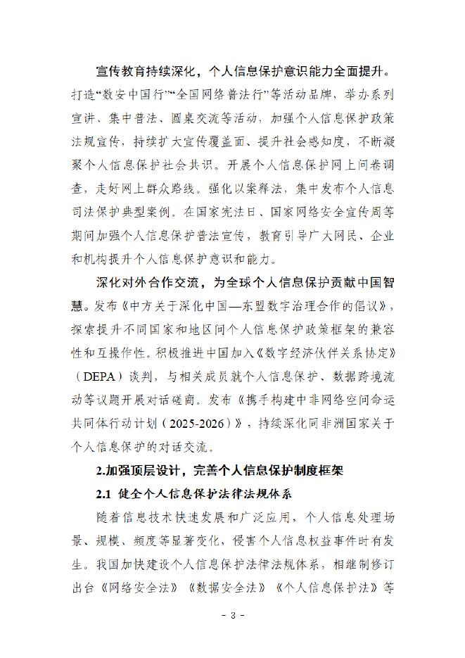 国家互联网信息办公室：中国个人信息保护报告（2025年）_第6页