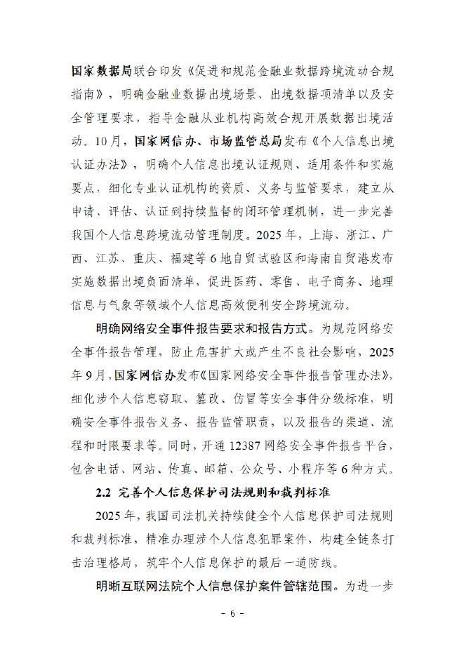 国家互联网信息办公室：中国个人信息保护报告（2025年）_第9页