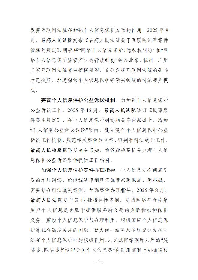 国家互联网信息办公室：中国个人信息保护报告（2025年）_第10页