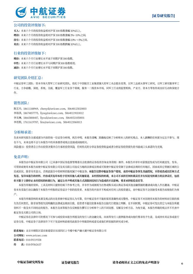 中航证券：中国核电2025年年报以及2026一季报点评：主业经营稳健，新能源盈利短期承压_第6页
