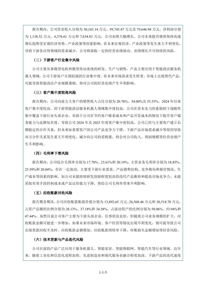 广东金力智能传动技术股份有限公司北交所IPO上市招股说明书（874716）_第6页