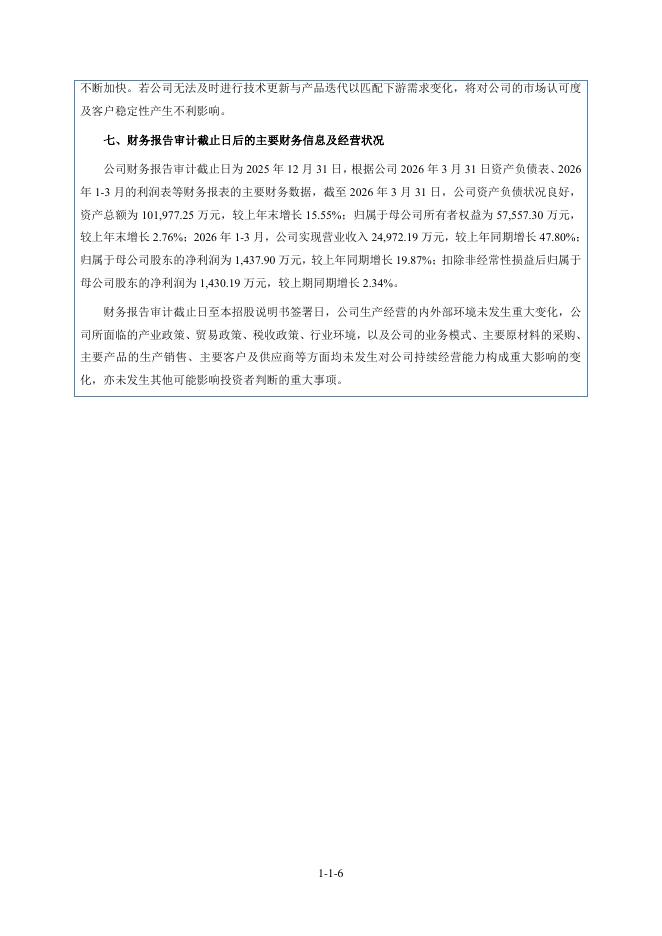 广东金力智能传动技术股份有限公司北交所IPO上市招股说明书（874716）_第7页