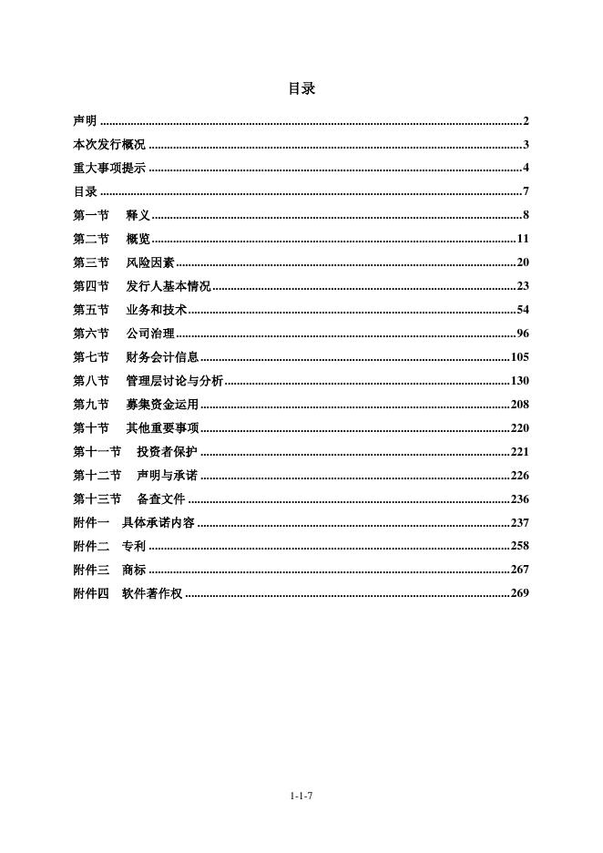 广东金力智能传动技术股份有限公司北交所IPO上市招股说明书（874716）_第8页