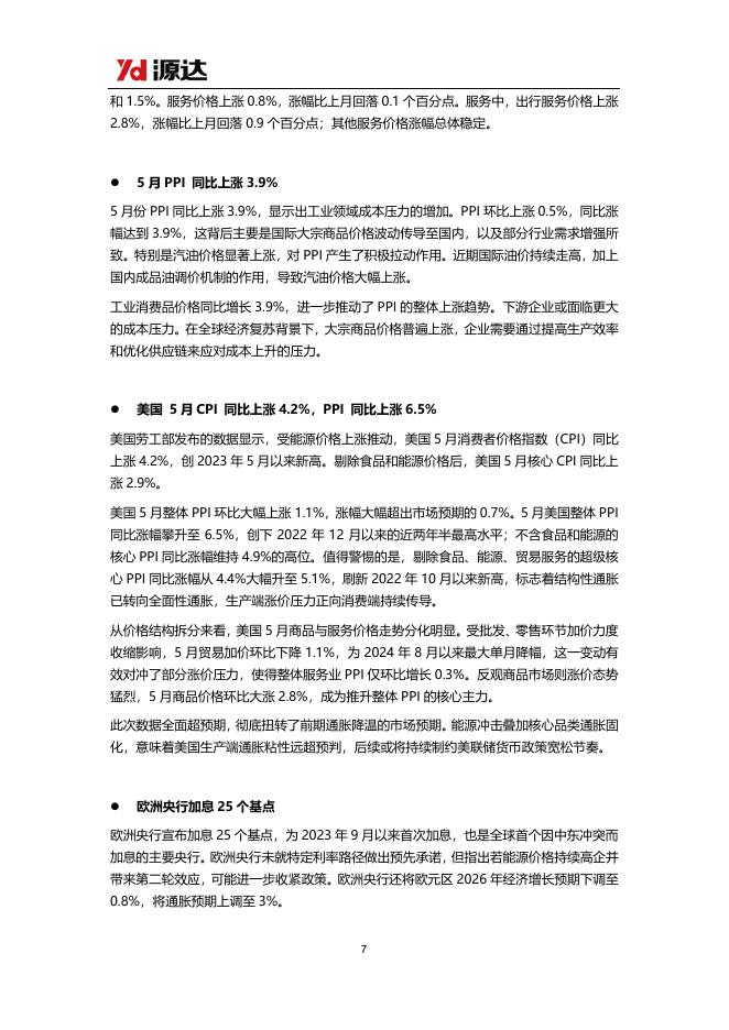 源达信息：宏观策略周报-260612_第7页