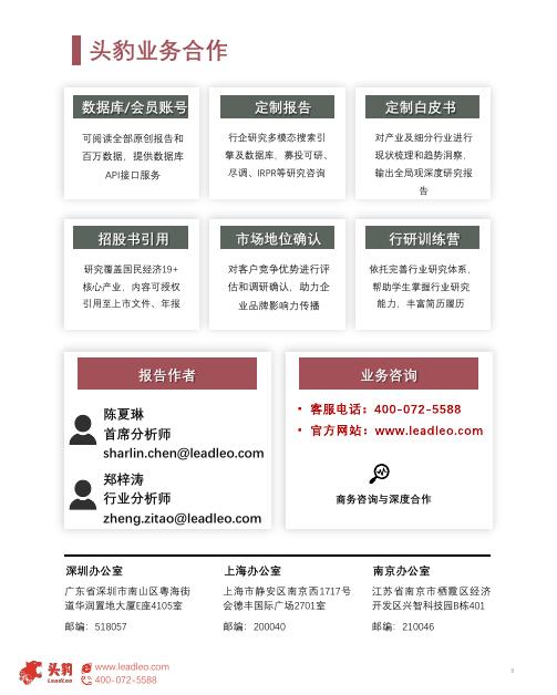 头豹研究院：中国叉车行业调研简报：市场洞察：中国叉车行业电动化深拓与全球化破局_第8页