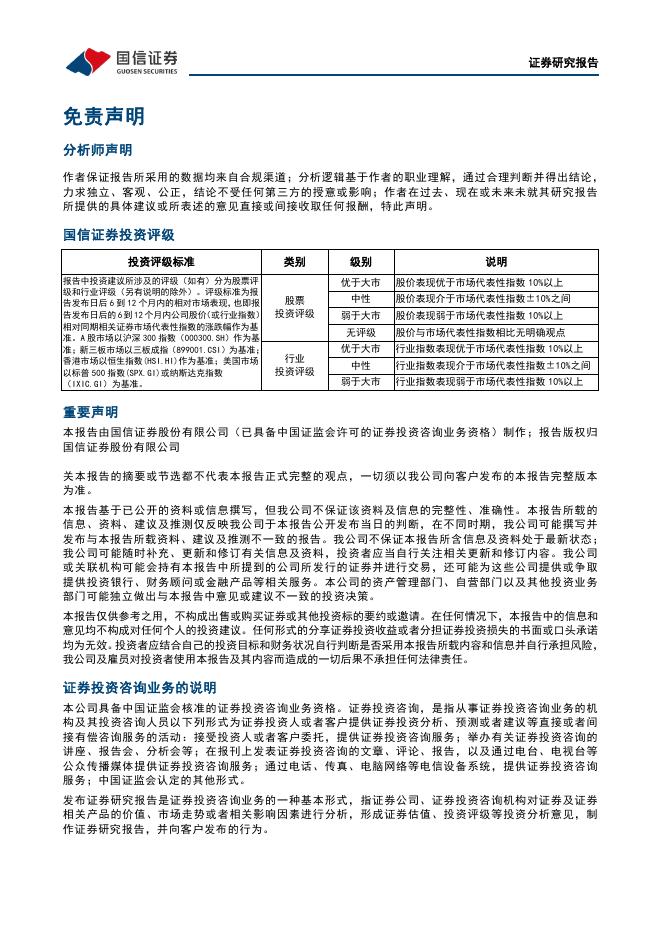 国信证券：策略周报：每周海内外重要政策跟踪：欧盟要求企业避免对华供应链过度依赖-260612_第10页
