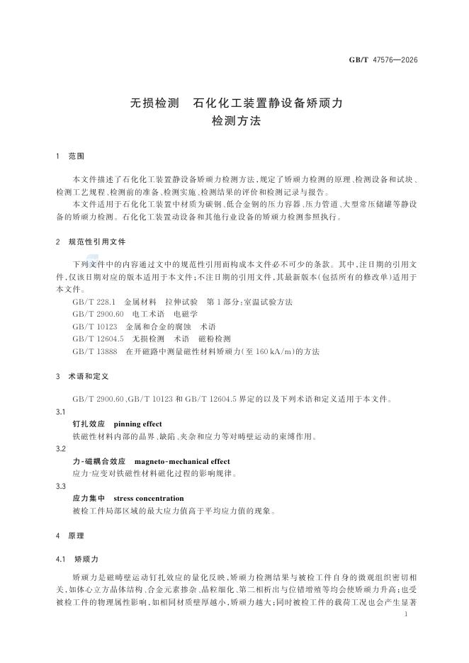 GB/T 47576-2026 Chinese PDF preview page 4