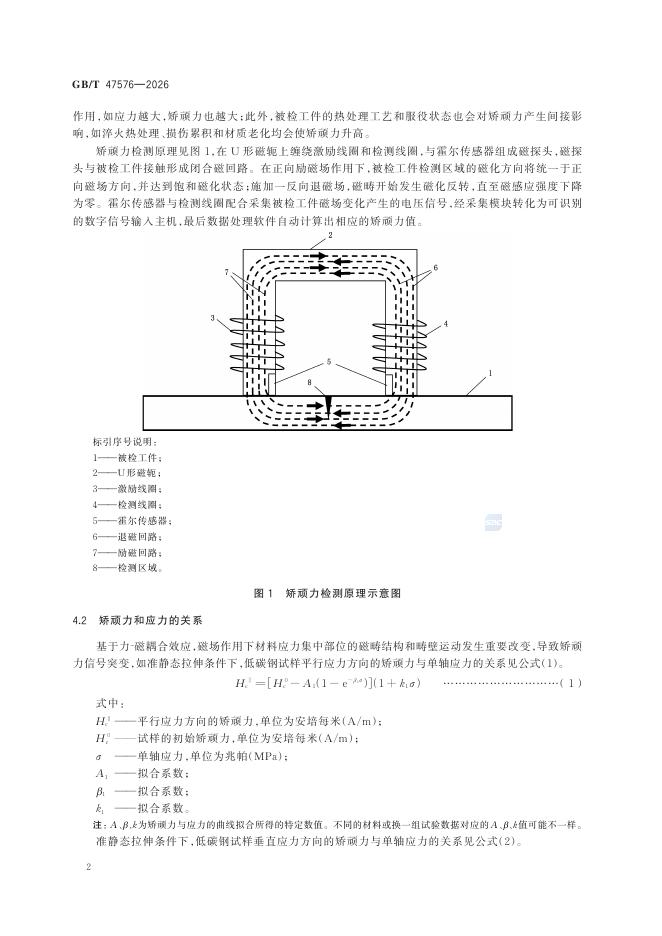 GB/T 47576-2026 Chinese PDF preview page 5