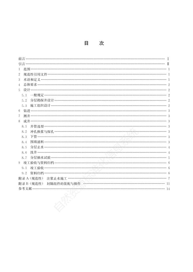 DZ/T 0509-2025 标准预览