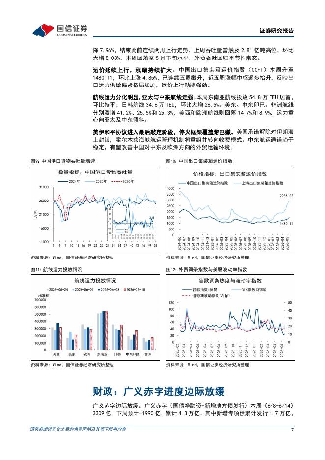 国信证券：宏观经济周报：隔夜暂破1.4%，宽松仍是主基调-260614_第7页