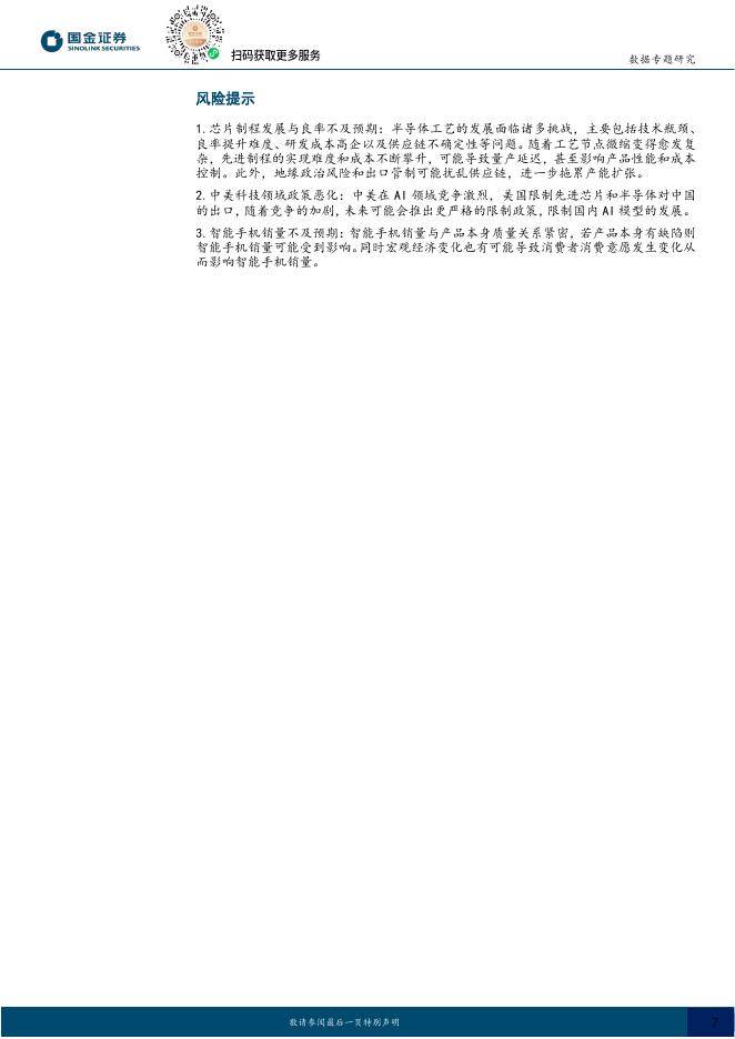 国金证券：AI周观察：ClaudeFable5发布后被禁，Oracle正面临毛利率下滑_第7页