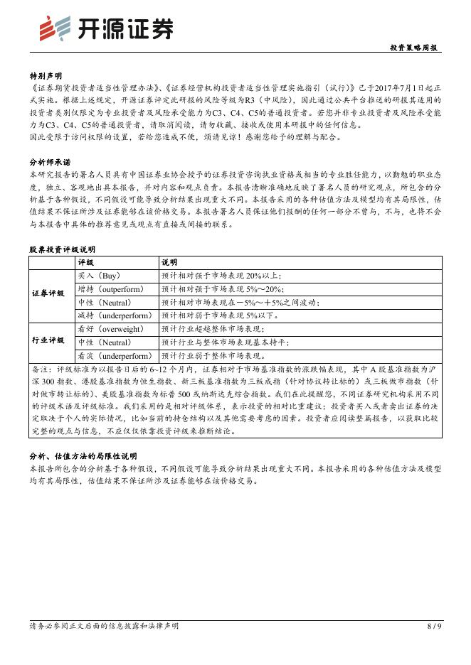 开源证券：投资策略周报：先阶段性再平衡，但长期主线或还是科技-260614_第8页