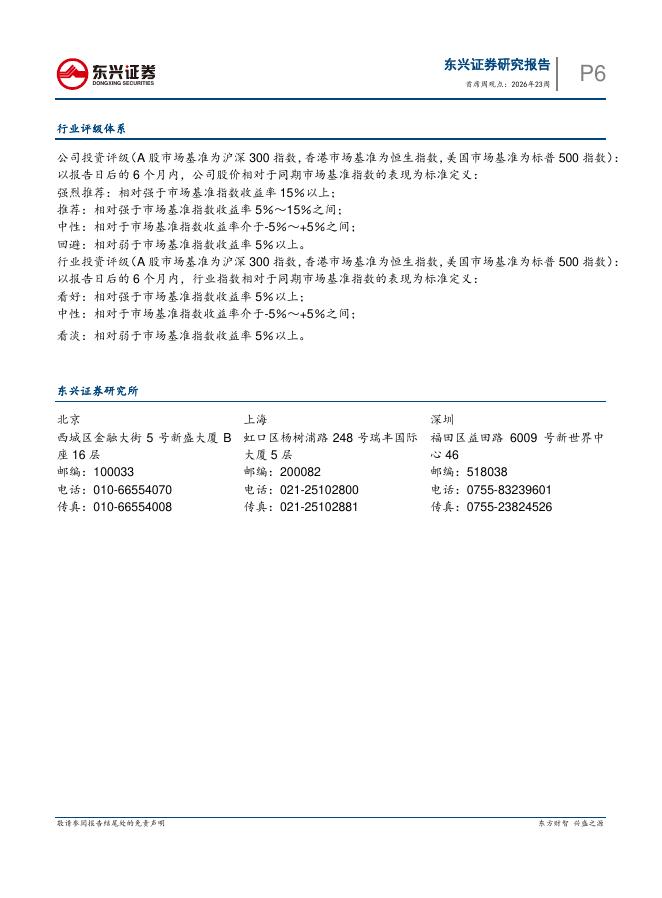 东兴证券：首席周观点：2026年第23周-260614_第6页