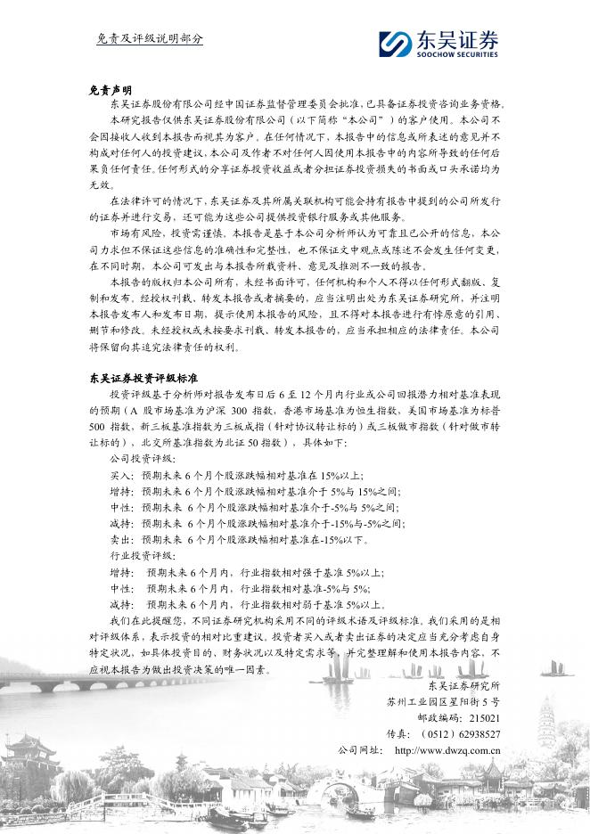 东吴证券：策略周评：判断科技拐点，哪些指标重要，哪些不重要？-260614_第9页