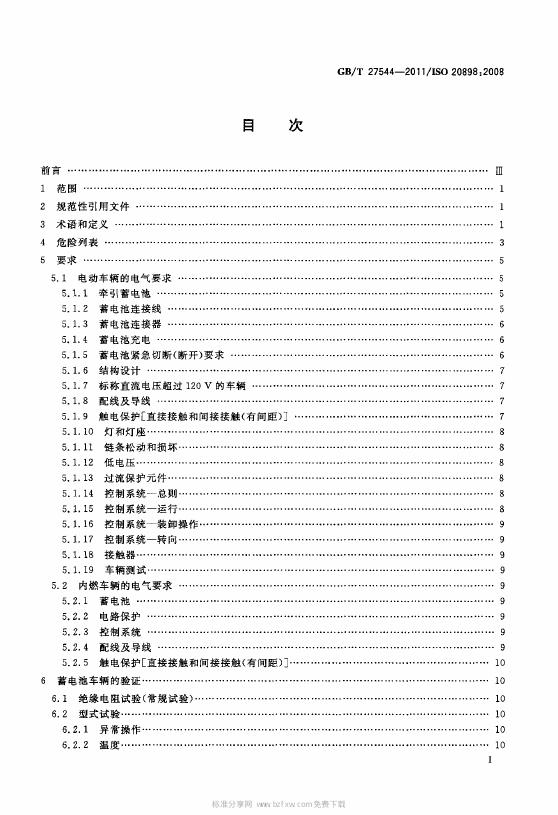 GB/T 27544-2011 标准预览