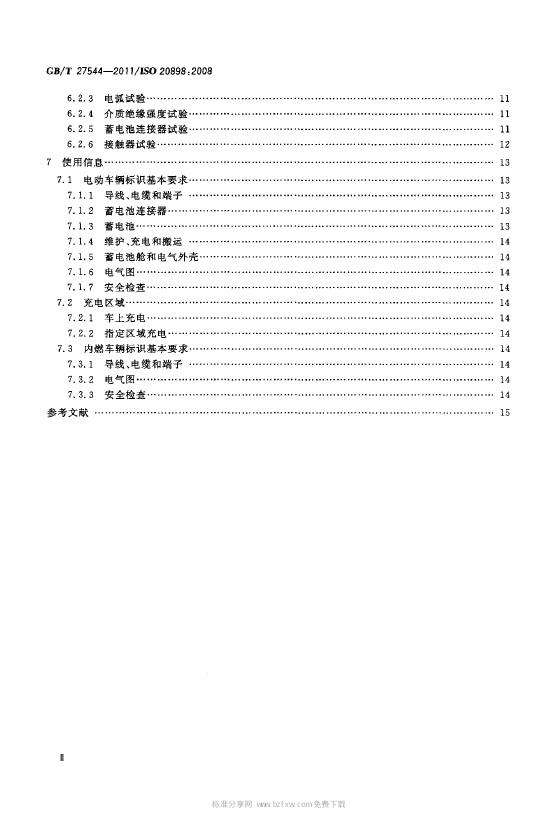 GB/T 27544-2011 标准预览