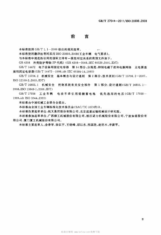 GB/T 27544-2011 标准预览