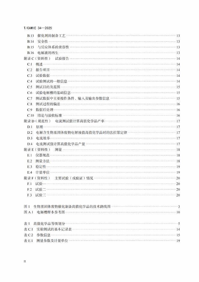 T/CAMIE 34-2025 标准预览