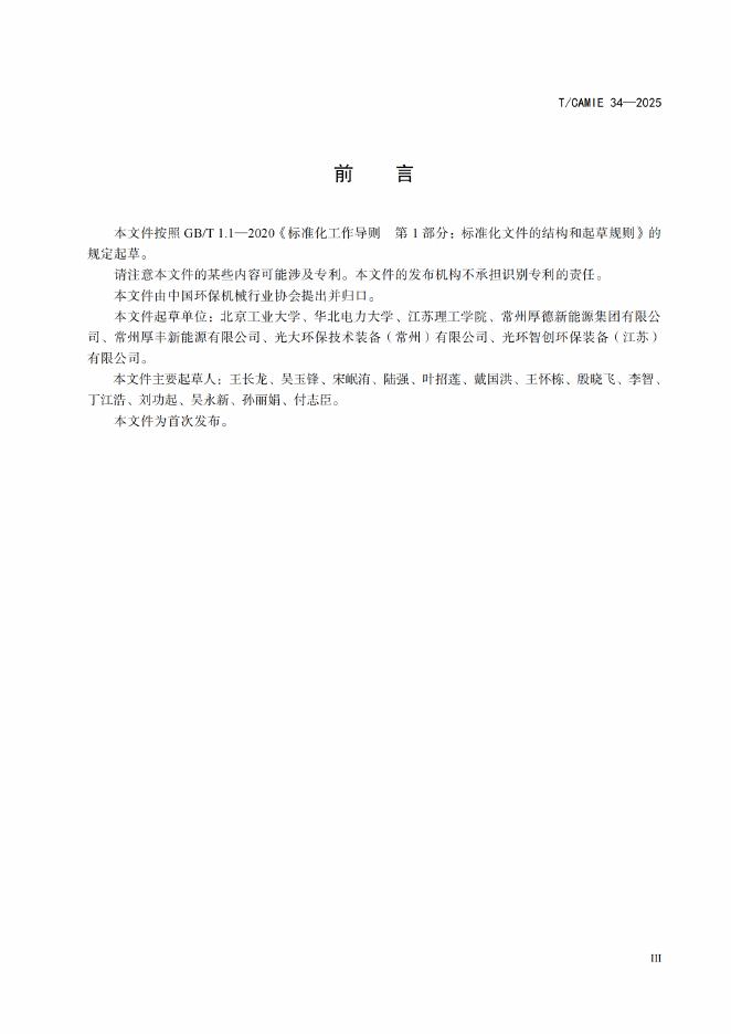 T/CAMIE 34-2025 标准预览