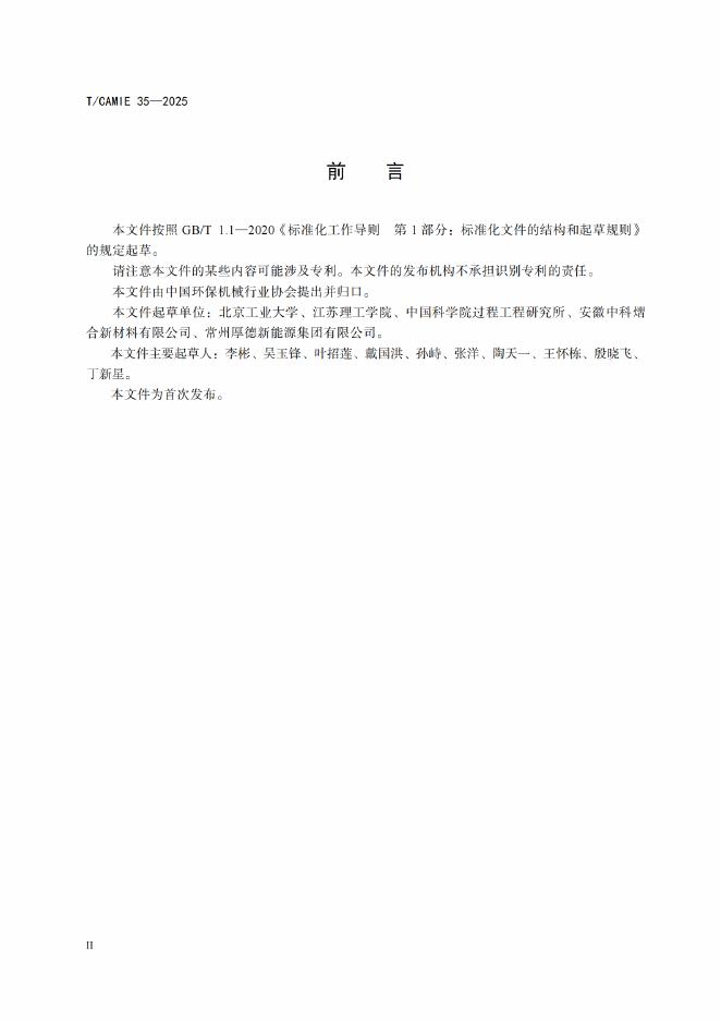 T/CAMIE 35-2025 标准预览
