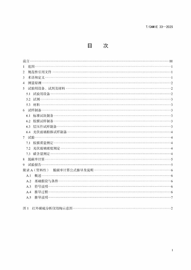 T/CAMIE 33-2025 标准预览
