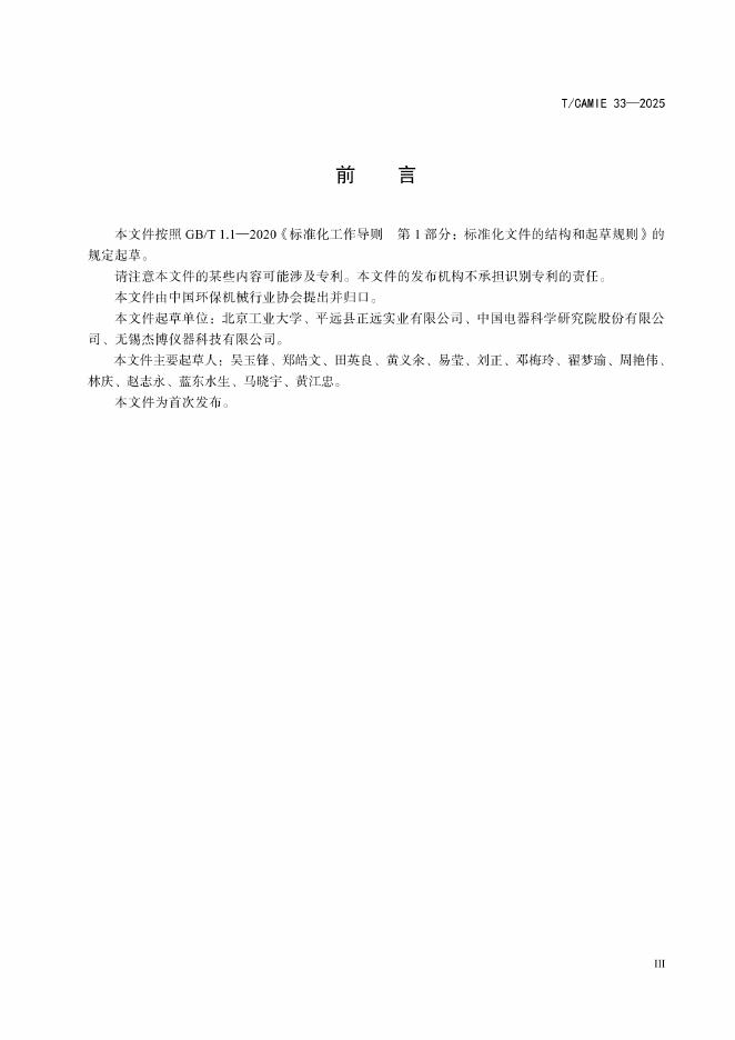 T/CAMIE 33-2025 标准预览