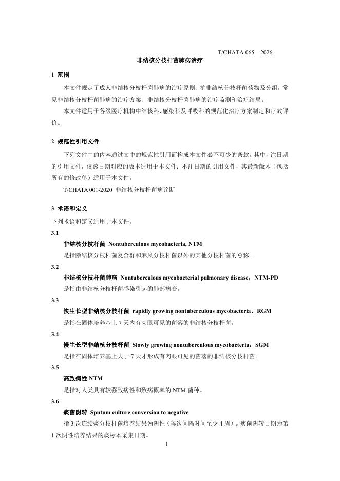T/CHATA 065-2026 标准预览