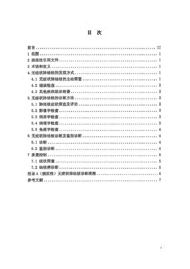 T/CHATA 054-2025 标准预览