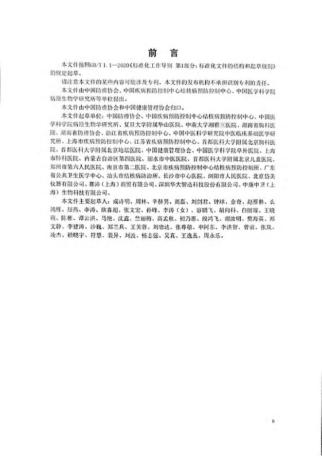 T/CHATA 054-2025 标准预览